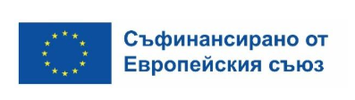 Съфинансирано от Европейския съюз